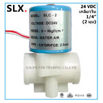 โซลินอยด์ วาล์ว พลาสติก Plastic Solenoid Valve 1/4 นิ้ว (2 หุน) 24VDC เกลียวใน