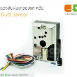 โมดูลตรวจจับฝุ่นละอองและควัน [ GP2Y1010AU0F ]