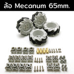 ล้อ Mecanum 65 mm.