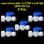 บอลวาล์วพลาสติก เกลียวใน 1/2 นิ้ว FIP x ท่อ 3/8 นิ้ว OD 5 Pcs.