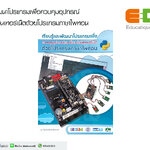 หนังสือเรียนรู้และพัฒนาโปรแกรมเพื่อควบคุมอุปกรณ์และเชื่อมต่ออินเทอร์เน็ตด้วยโปรแกรมภาษาไพทอน
