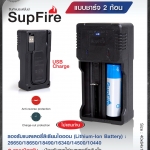 แท่นชาร์จ SupFire รุ่น AC26 แบบชาร์จแบต 2 ก้อน (K0140)