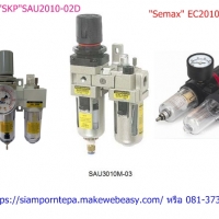 EC2010-02D Size 1/4" "Auto" Filter Regulator 2 Unit ฟิลเตอร์ เร็กกูเลเตอร์ แบบ "ออโต้" ระบายน้ำ ลม ฝุ่น แบบอัตโนมัติ ส่งฟรีทั่วประเทศ