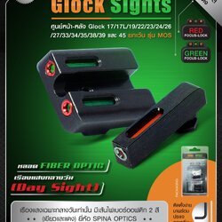 ศูนย์หน้าหลัง Glock Sights (K0650)