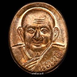 เหรียญเม็ดแตงหลวงปู่หงษ์ เนื้อ : ทองแดง