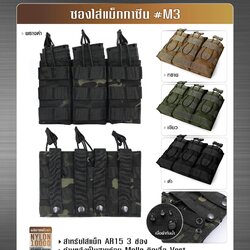 ซองใส่แม็กกาซีน M3 (K0200)