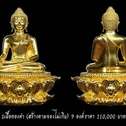 ปิดจอง พระกริ่งพระพุทธสิหิงค์