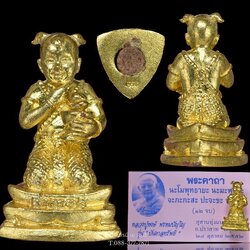 กุมารพ่วงเพชร เนื้อ : ทองลำอู่