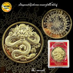 เหรียญดวงเศรษฐี มังกรทอง พระมหาสุรศักดิ์ วัดประดู่