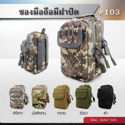 ซองมือถือ 103 (K0140)