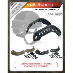 รางติดข้างหมวก Mich 2000 #TB923 (K0370)