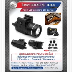 ไฟฉายติดปืน SOTAC รุ่น TLR-3 (K0950)