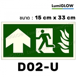 (D02-U) ป้ายทางออกหนีไฟเรืองแสง LumiGLOW 15 x 33 cm (เกรดญี่ปุ่น)