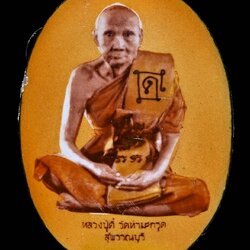 ล็อกเก็ตหลวงปู่ตี๋นั่ง