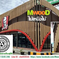 MwooD เมทัลชีตลายไม้