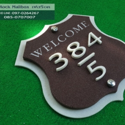 ป้ายบ้านเลขที่ ป้ายวินเทจสวยๆหินทรายแบบโล่ สีน้ำตาลกรอบขาว