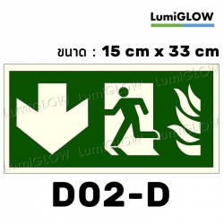 (D02-D) ป้ายทางออกหนีไฟเรืองแสง LumiGLOW 15 x 33 cm (เกรดญี่ปุ่น) ผ่านมาตรฐาน DIN-67510 class C
