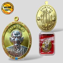 เหรียญไข่เซียนแปะโรงสี ( โง้วกิมโคย )