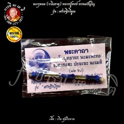 ตะกรุดวาโย หรือ ตะกรุดลม