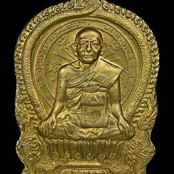 เหรียญนั่งพานหลวงปู่หงษ์ เนื้อ : ทองฝาบาตร