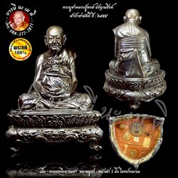 พระบูชาหลวงปู่หงษ์ นั่งฐานสิงห์