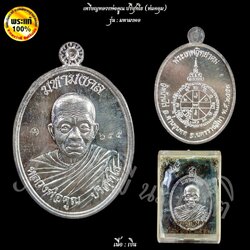 เหรียญมหามงคล หลวงพ่อคูณ ปริสุทโธ วัดบ้านไร่ ( ห่มคลุม )