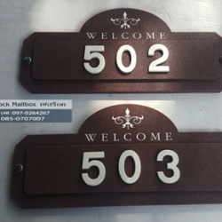 ป้ายบ้านเลขที่ ป้ายวินเทจสวยๆหินทรายสีโอ๊ค Welcome Vintage