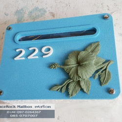 ตู้ไปรษณีย์ ตู้รับจดหมายสีฟ้าติดดอกชบาเขียว