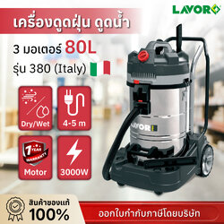 เครื่องดูดฝุ่น ดูดน้ำ 3 มอเตอร์ 80 ลิตร รุ่น Lavor Dozer 380 New (Y2025)