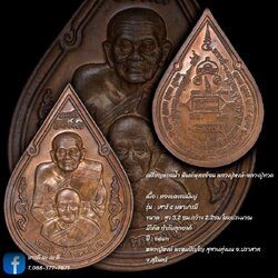 เหรียญหยดน้ำ พิมพ์พุทธซ้อน หลวงปู่หงษ์-หลวงปู่ทวด(แบบบาง) เนื้อ : ทองแดงรมมันปู