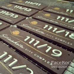 ป้ายบ้านเลขที่ศิรินครซิตี้ คอมเพล็กซ์ Sirinakorn