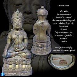 พระยอดขุนพล เนื้อ : สำริด