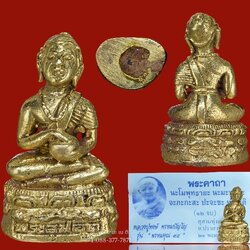 อรหันต์จกบาตร หรือ พระอุปคุปต์ หลวงปู่หงษ์