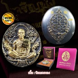 เหรียญพุทธศิลป์ หลวงพ่อคูณ วัดบ้านไร่ รุ่น : เจริญพร19