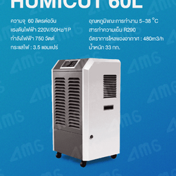 เครื่องลดความชื้นอุตสาหกรรม Humicut 60L