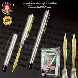 พระขรรค์ ปราบไตรจักร หลวงปู่หงษ์ พรหมปัญโญ