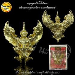 พญาครุฑเสาร์5 เงินไหลมา วัดพระมหาธาตุวรมหาวิหาร จ.นครศรีธรรมราช