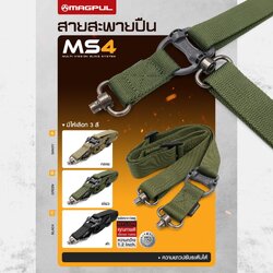 สายสะพายปืน MS4 (K0250)