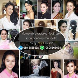 บริการช่างแต่งหน้า