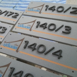 ป้ายบ้านเลขที่สวยๆ หมู่บ้านปลื้มสุข