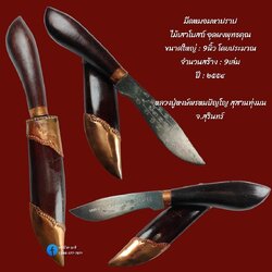 มีดหมอมหาปราป