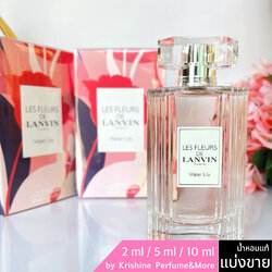 LANVIN Les Fleurs de Lanvin Water Lily EDT แบ่งขาย