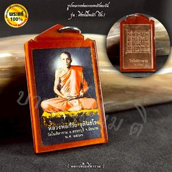 รูปหลวงพ่อกวย ชุตินธโร รุ่น : ศิษย์มีหลัก ปี 67