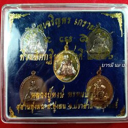 เหรียญเจริญพรล่าง หลังยันต์เกราะเพชร (ชุดกรรมการ)