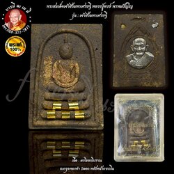 พระสมเด็จเจ้าสัวมหาเศรษฐี หลวงปู่หงษ์ พรหมปัญโญ