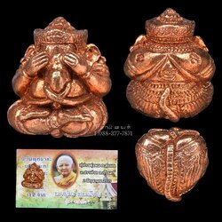 พระพิฆเนศ ปิดตาอ้อมจักวาล เนื้อ : สำริด