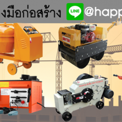 เครื่องมือก่อสร้าง จากแบรนด์ชั้นนำ