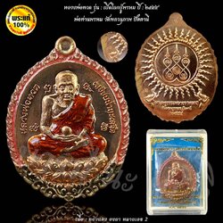 เหรียญหลวงปู่ทวด รุ่นเปิดโลกปู่พรหม พ่อท่านพรหม วัดพลานุภาพ