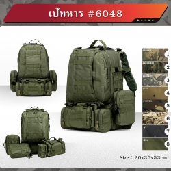 เป้แม่ลูก #6048 (K0670)