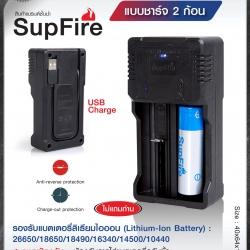 แท่นชาร์จ SupFire รุ่น AC26 แบบชาร์จแบต 2 ก้อน (K0140)